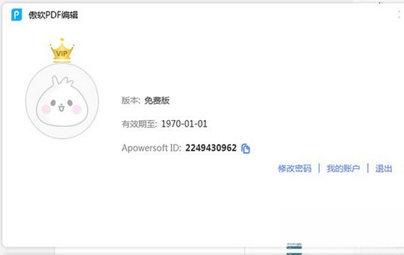 傲软PDF编辑ApowerPDF1.0.0 一站式PDF文档处理工具 傲软PDF编辑ApowerPDF1.0.0 一站式PDF文档处理工具