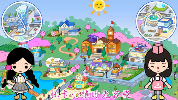 托卡小镇时光客栈无广告最新版 新手技巧 接待客人攻略