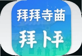 拜拜寺庙官方app下载安装,礼佛祈福更贴心