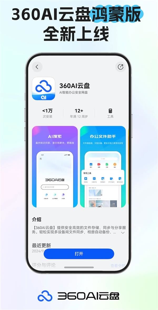 360AI云盘使用心得分享