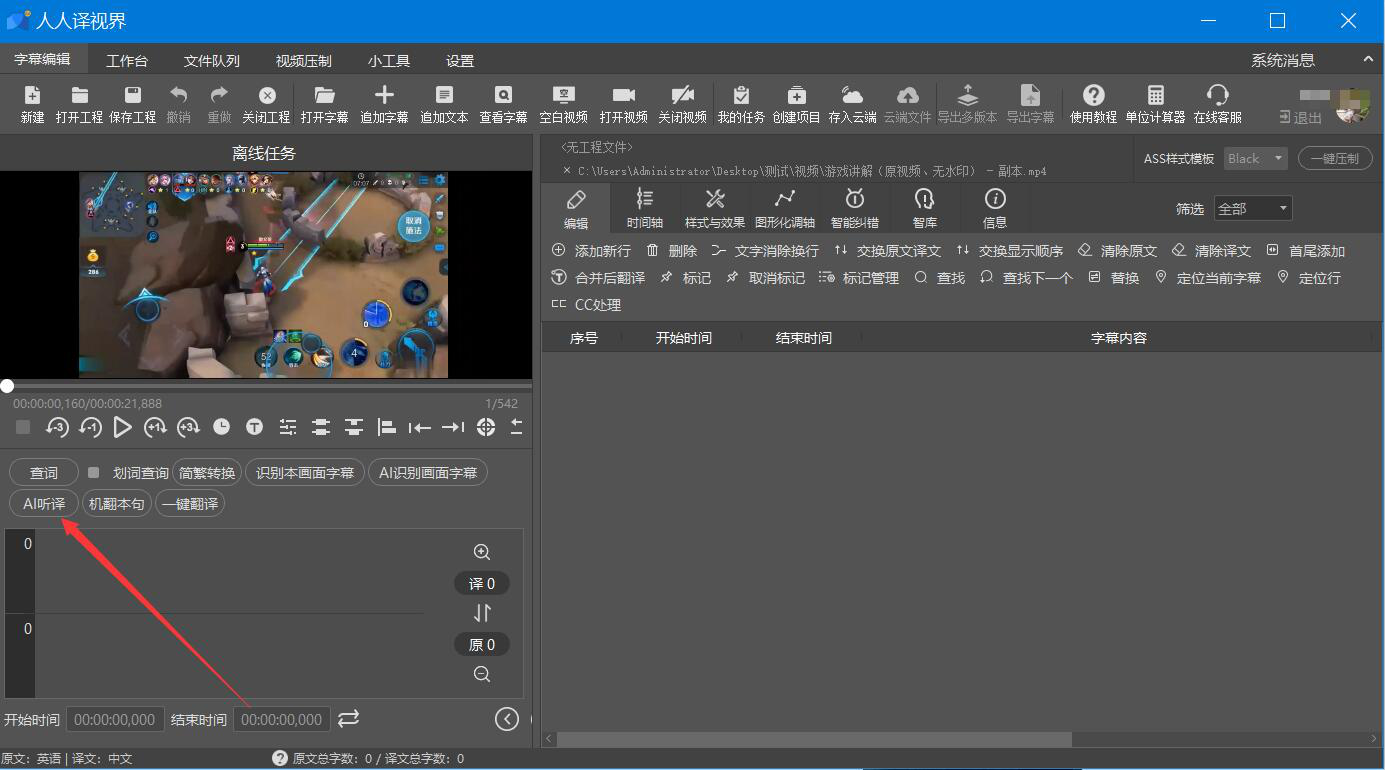 人人译视界 字幕制作 界面