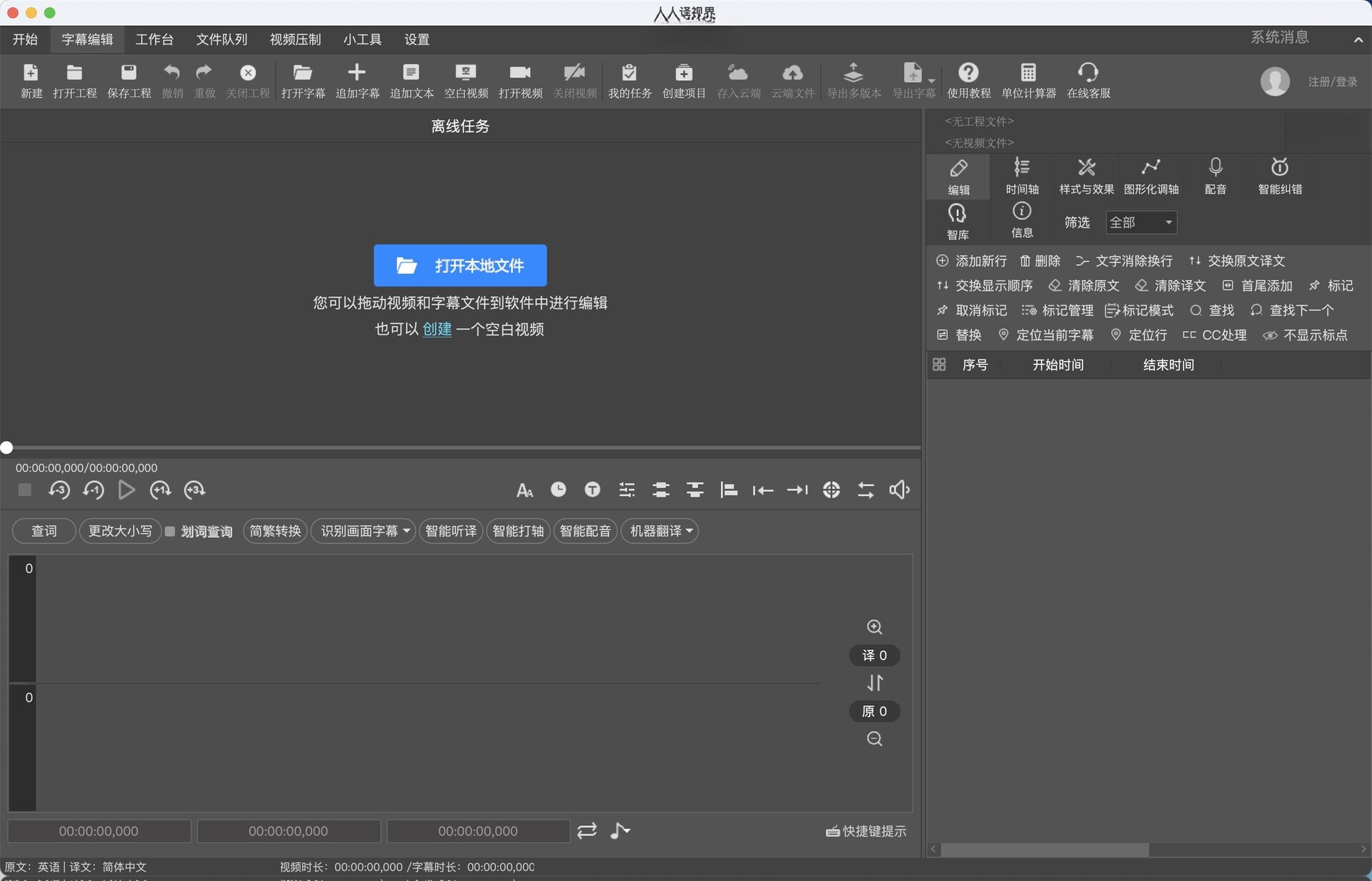 人人译视界3.5.2 智能视频翻译工具 人人译视界3.5.2 智能视频翻译工具