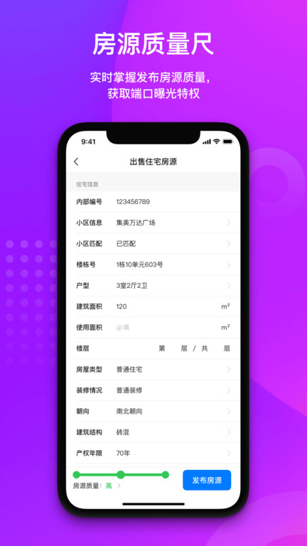 大雁发房2026最新版 智能房源管理助手 大雁发房2026最新版 智能房源管理助手