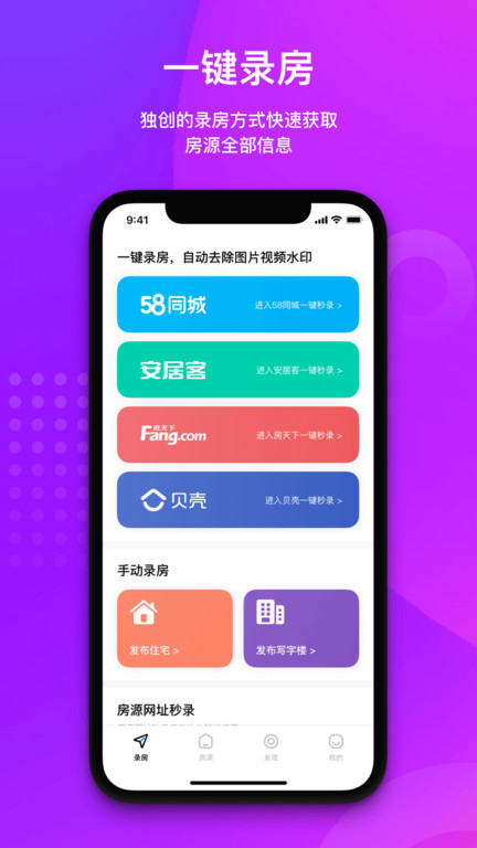 大雁发房2026最新版 智能房源管理助手 大雁发房2026最新版 智能房源管理助手