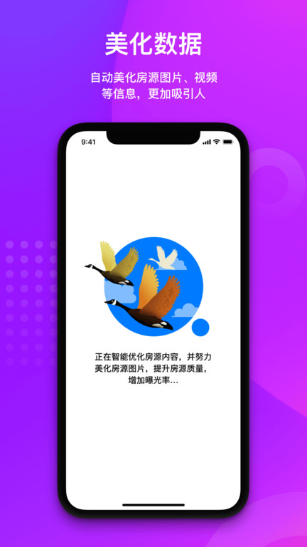 大雁发房2026最新版 智能房源管理助手 大雁发房2026最新版 智能房源管理助手