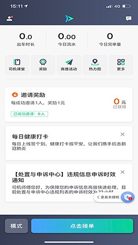 大雁发房 安卓版 软件界面截图