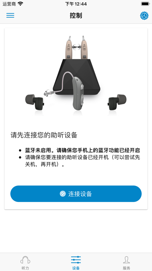 聆希视听助听器调节软件app下载 听力测试调音步骤
