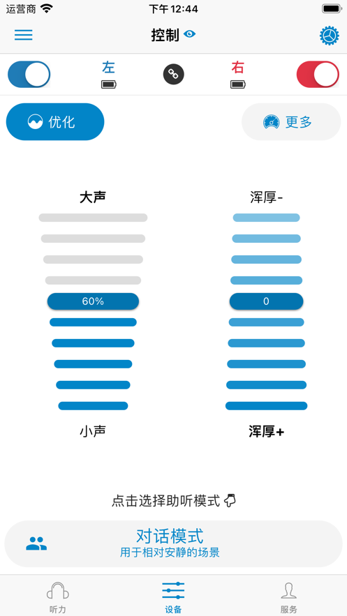 聆希视听助听器调节软件app下载 手机调音软件安装使用教程