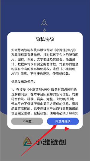 小潍链创商城软件下载安装正版官方APP新版本实测分享