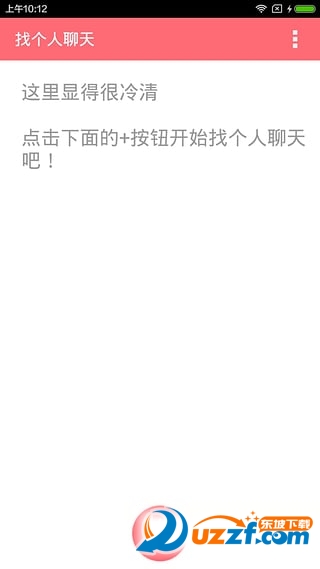 找个人聊天app下载真人秒回软件界面
