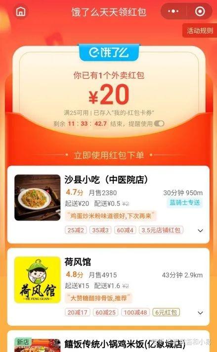 饭伙人外卖优惠下载 新用户立减券 使用教程 实测有效