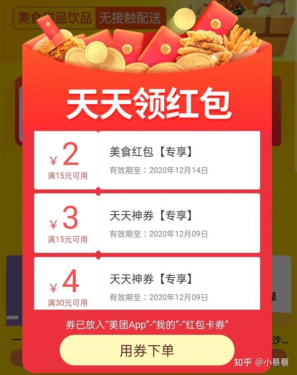 饭伙人外卖优惠下载 红包叠加 配送体验 真实评价