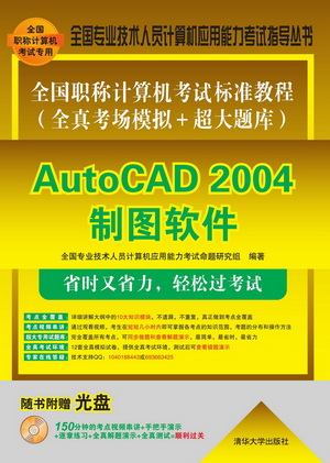 职称计算机直考通之autocad 安装教程