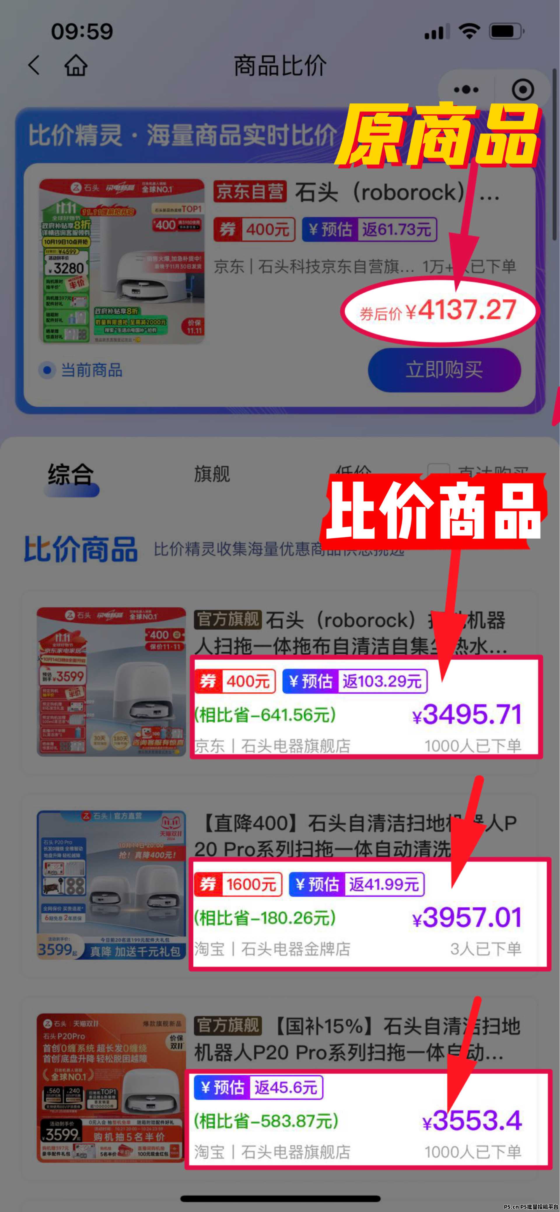 同款比价小精灵 安卓版 比价结果页面