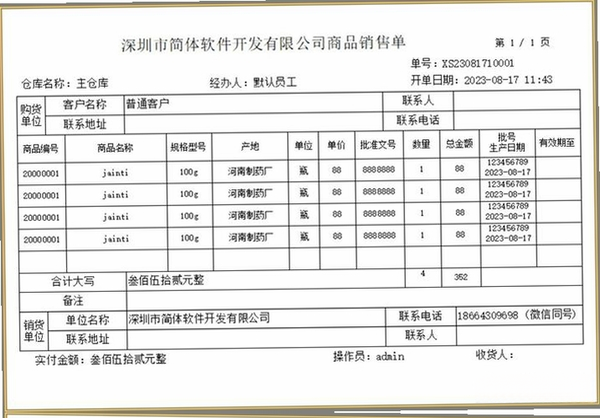 光速送货单打印软件2026 免费版 光速送货单打印软件2026 免费版