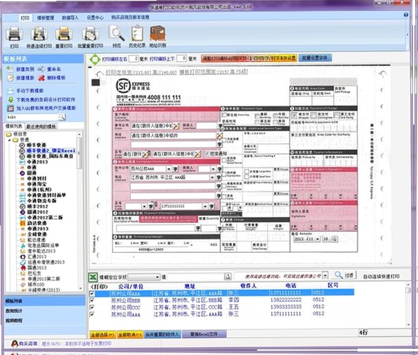 光速送货单打印软件2026 免费版 光速送货单打印软件2026 免费版