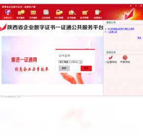 一证通客户端2026 官方版 一证通客户端2026 官方版