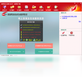 一证通客户端2026 官方版 一证通客户端2026 官方版