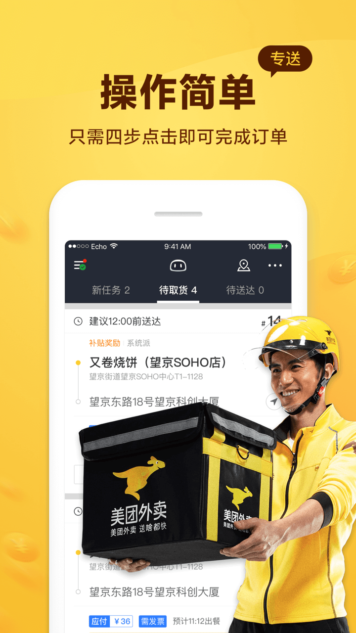 美团骑手自动抢单软件app下载实测体验分享