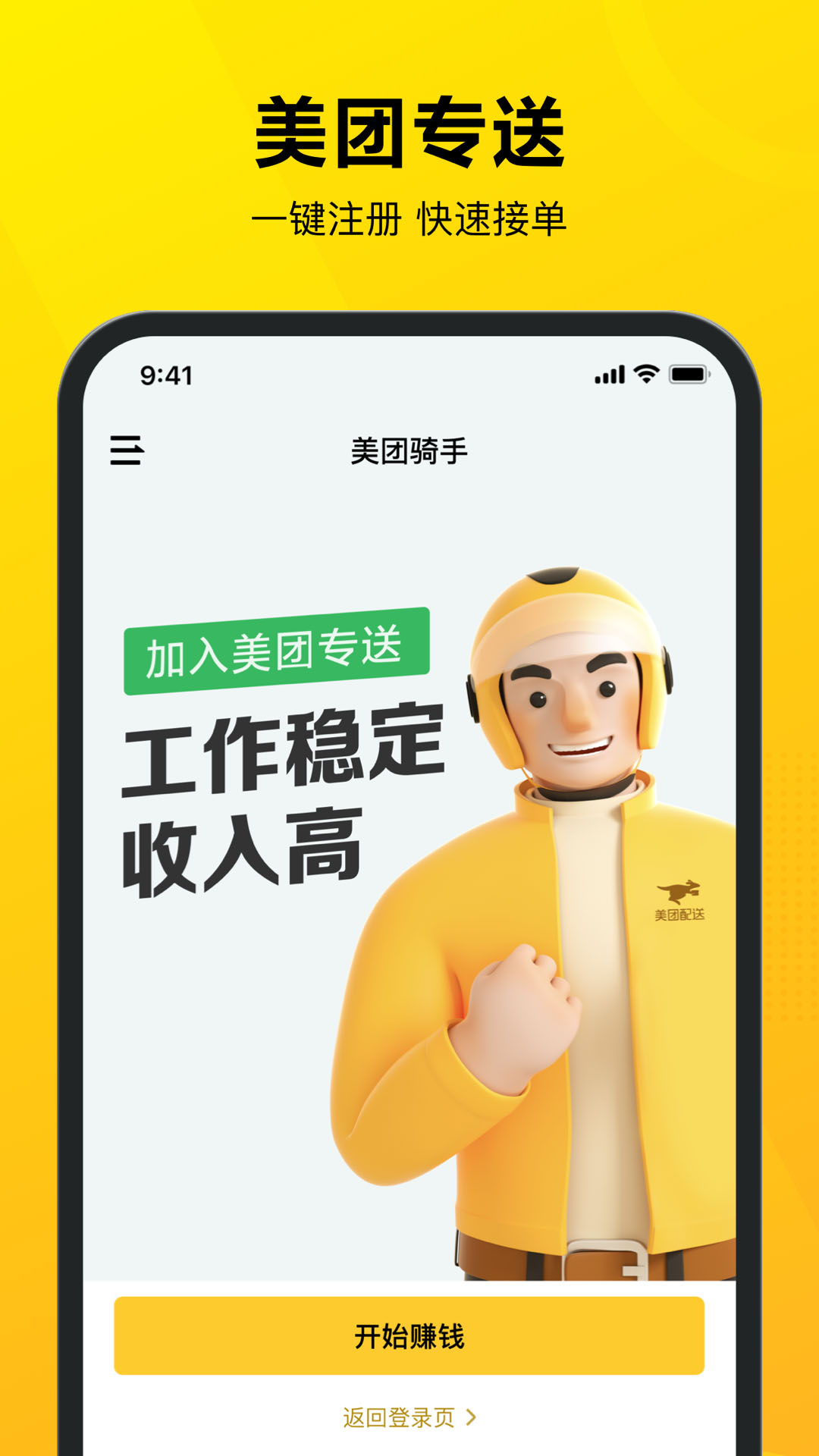 美团骑手自动抢单软件app下载功能介绍与使用技巧