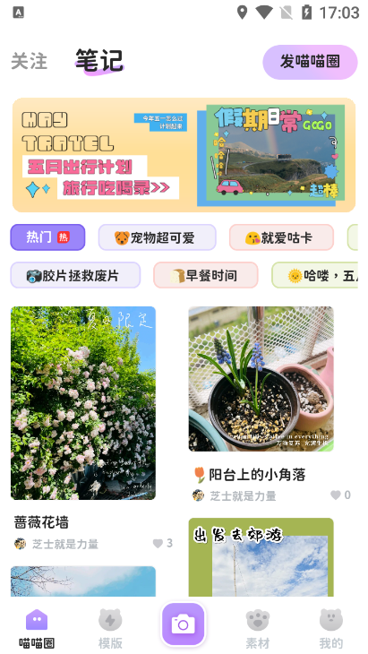 拼图喵相机app官方下载正版安装手机版免费拍照修图软件体验分享