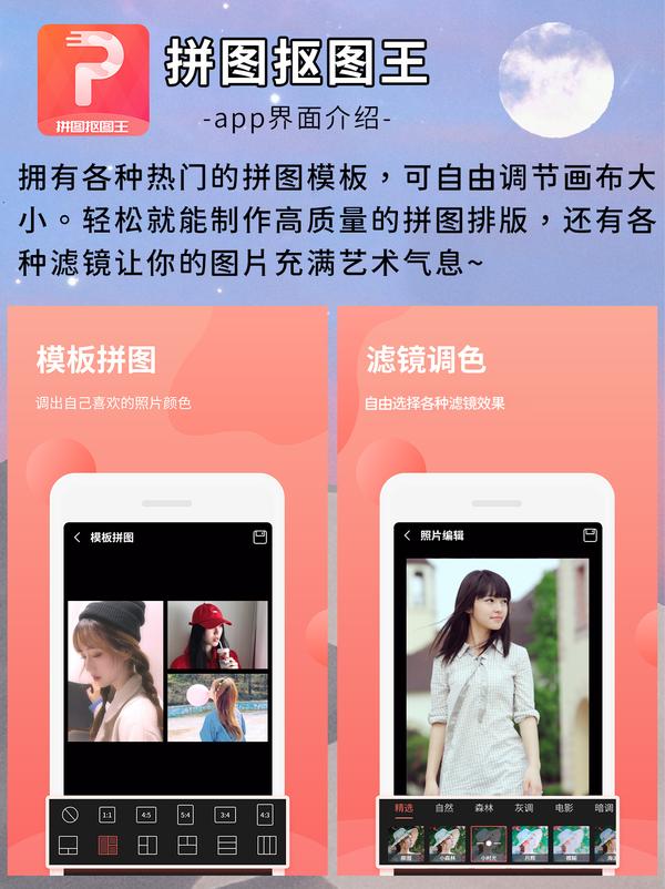 拼图喵相机app官方下载手机版修图滤镜功能使用效果