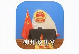 柳州政协app官方最新版下载安装2025