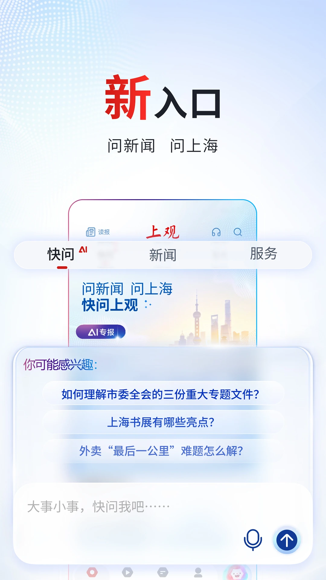 上观新闻12.0.1 新闻资讯