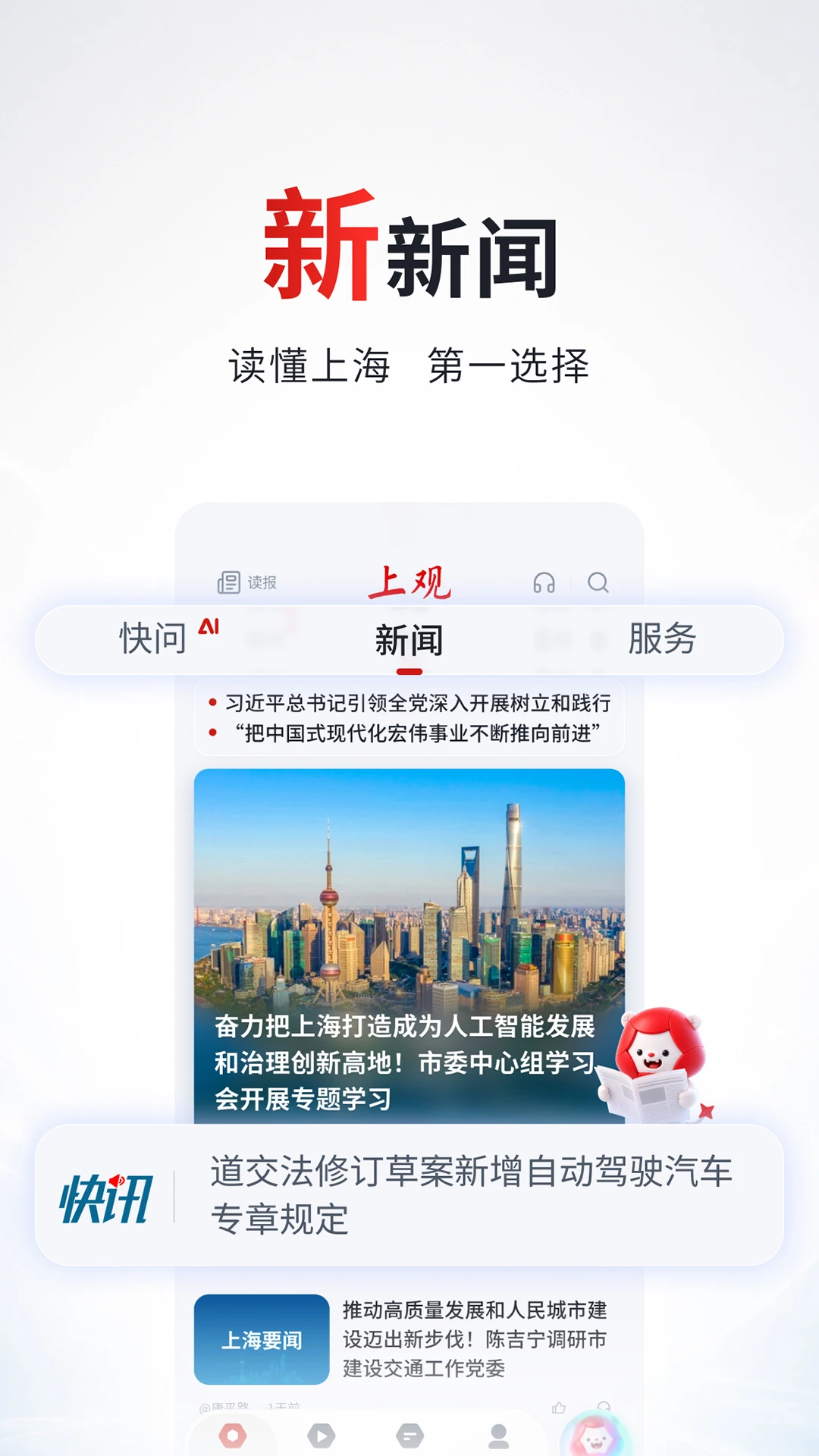 上观新闻12.0.1 新闻资讯