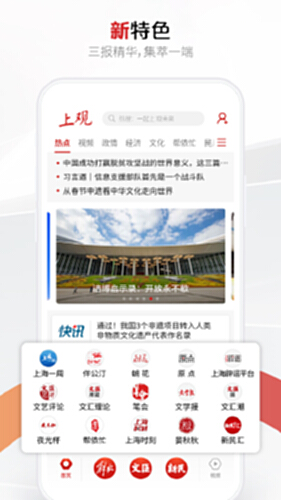 上观新闻 安卓版 界面截图