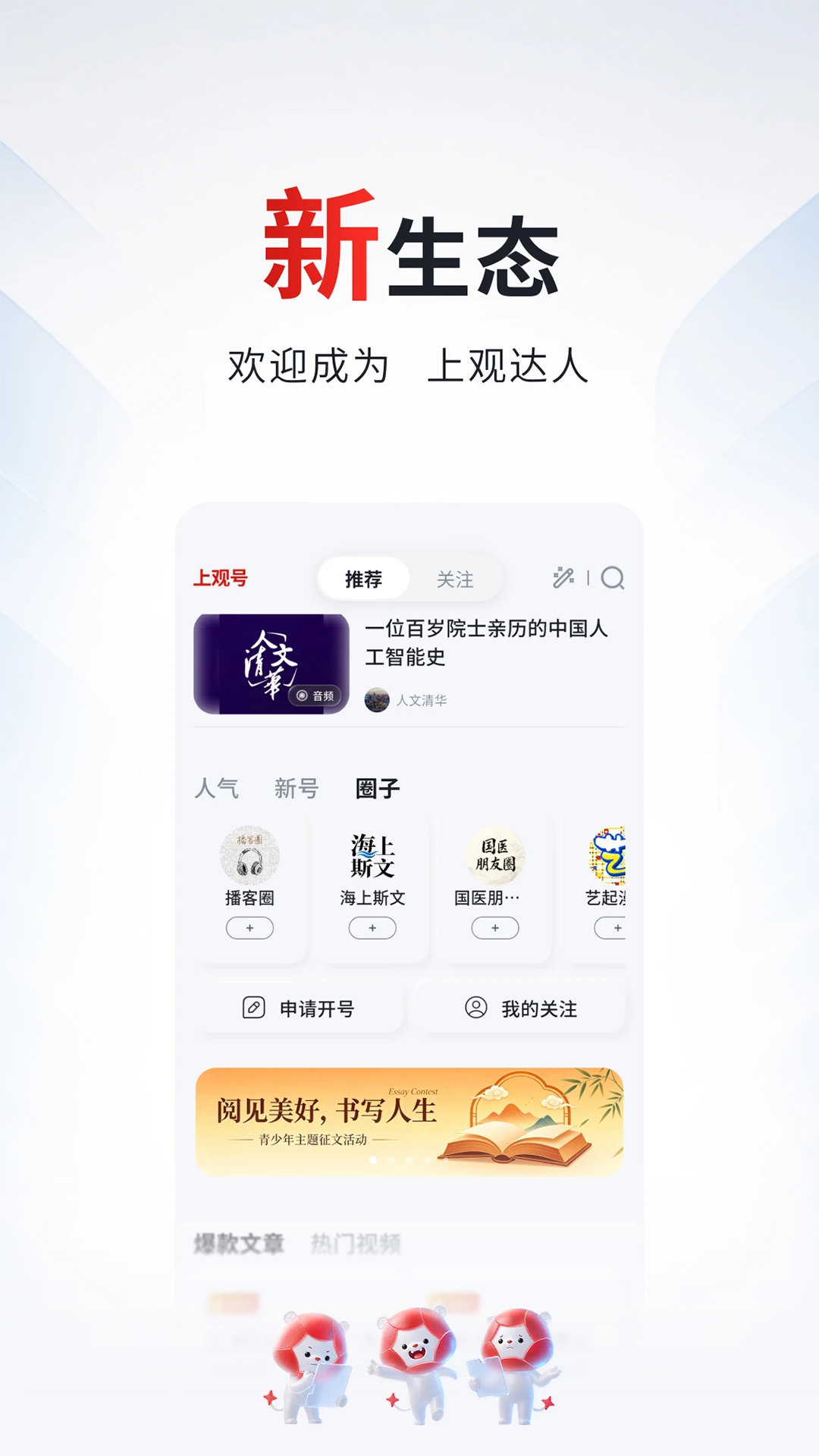 上观新闻12.0.1 新闻资讯