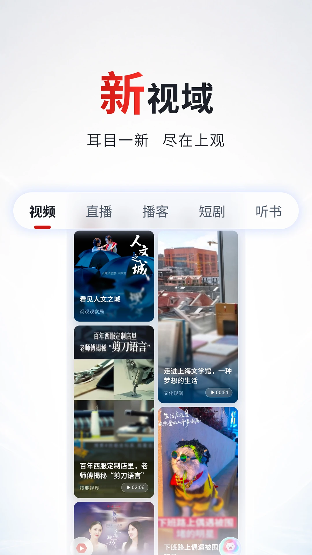 上观新闻12.0.1 新闻资讯