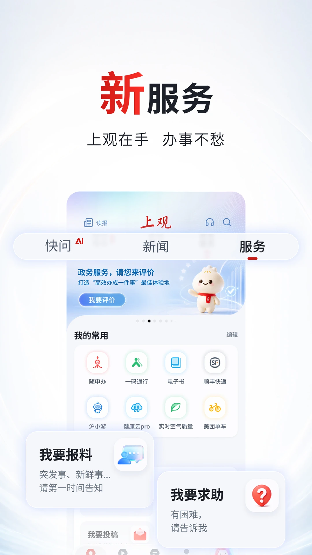 上观新闻12.0.1 新闻资讯