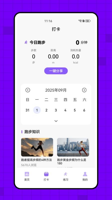 小球圈安卓版 软件界面截图