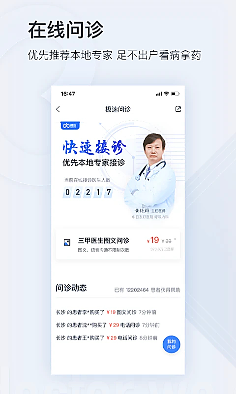 微医5.6.6 便捷就医挂号平台