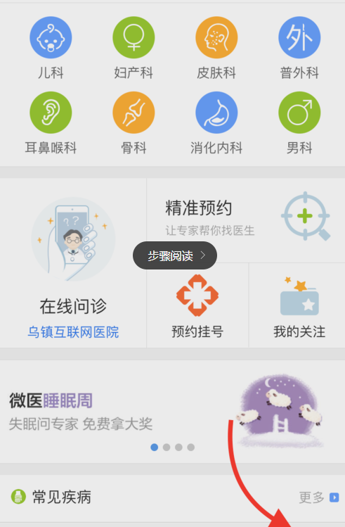 微医 安卓版 预约挂号操作界面