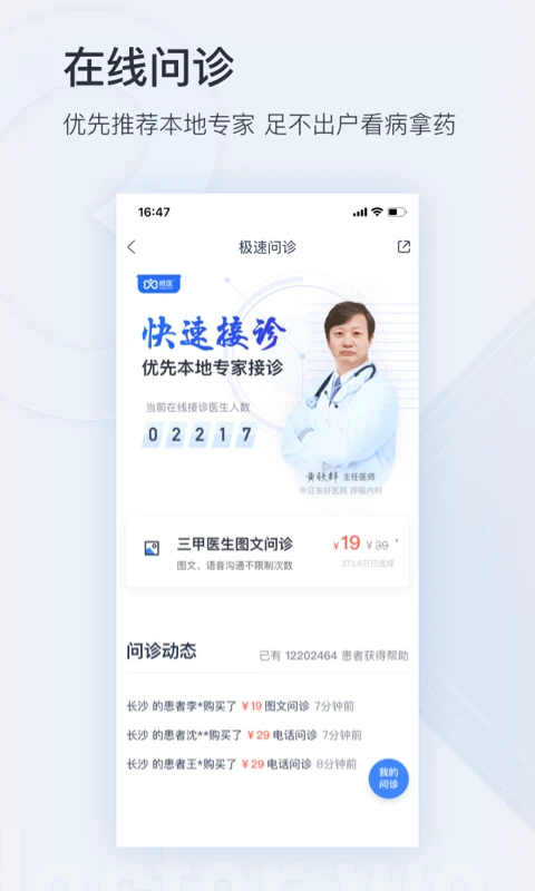 微医5.6.6 便捷就医挂号平台