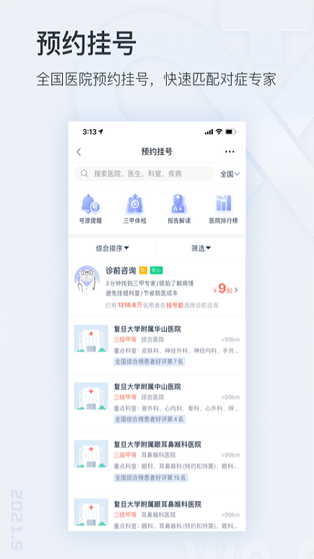 微医5.6.6 便捷就医挂号平台