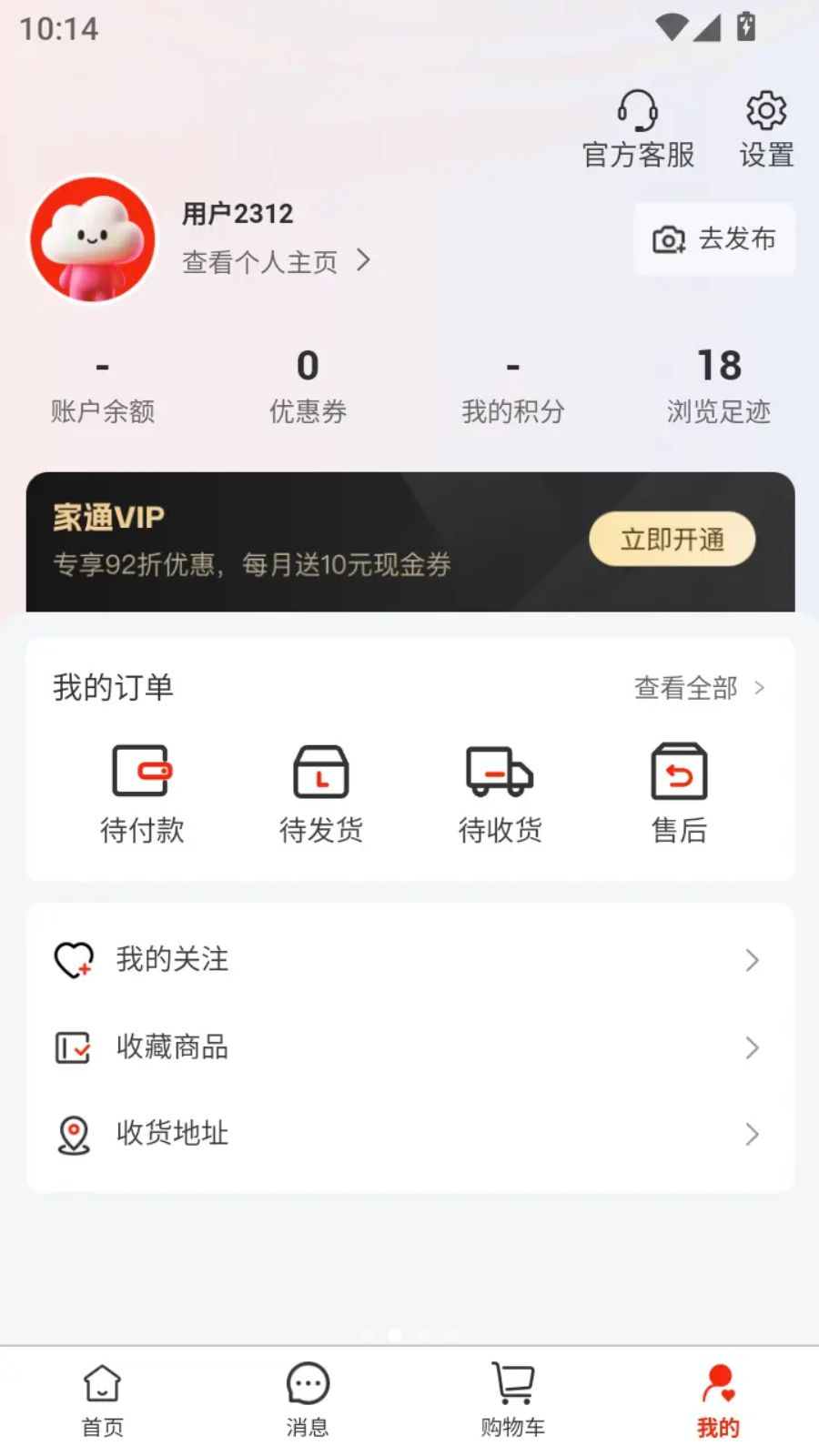 家通全球购1.1.1 网上购物