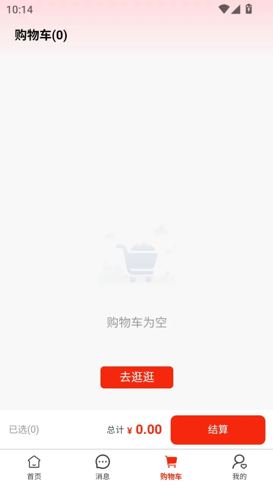 家通全球购1.1.1 网上购物
