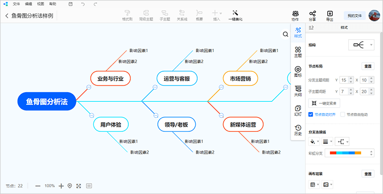 鱼骨 软件 功能预览 高清图