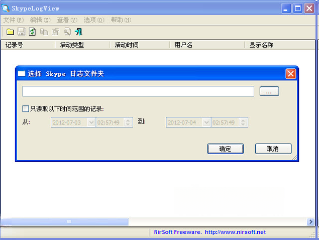 Skype��־�鿴��SkypeLogView1.0.0.0 ��־��������