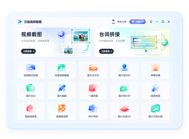 万能视频截图 操作教程 截图技巧