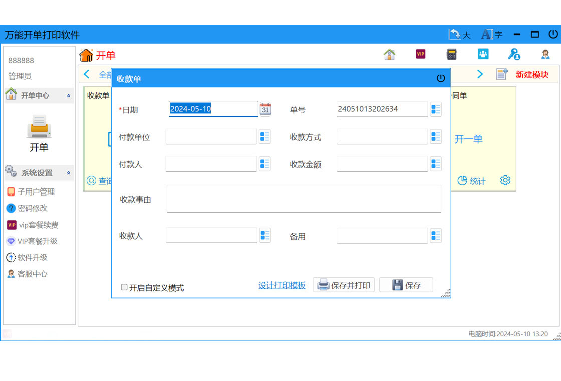 万能开单打印软件v3.8.6 单据打印助手 万能开单打印软件v3.8.6 单据打印助手