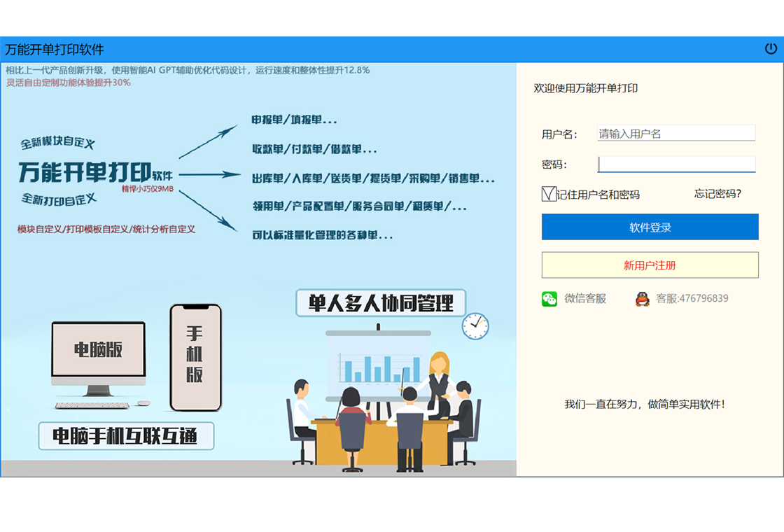 万能开单打印软件v3.8.6 单据打印助手 万能开单打印软件v3.8.6 单据打印助手