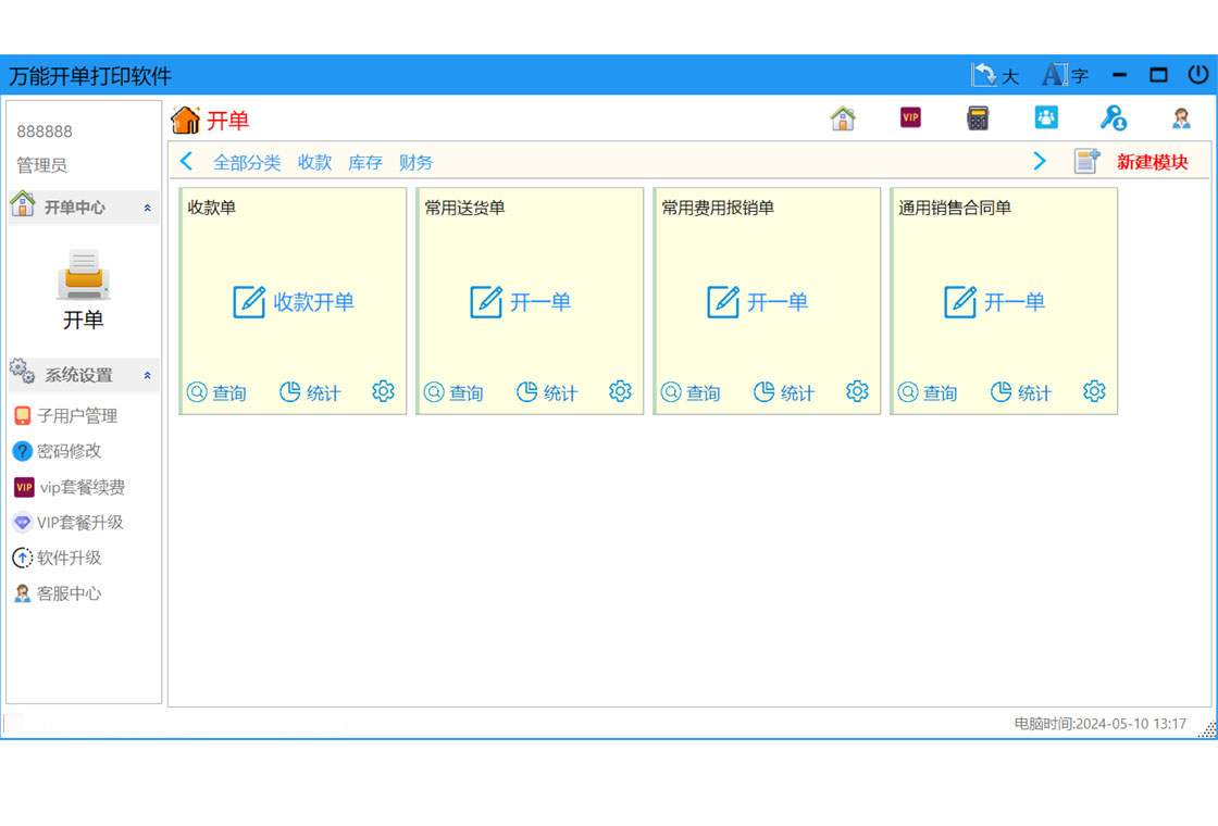 万能开单打印软件v3.8.6 单据打印助手 万能开单打印软件v3.8.6 单据打印助手