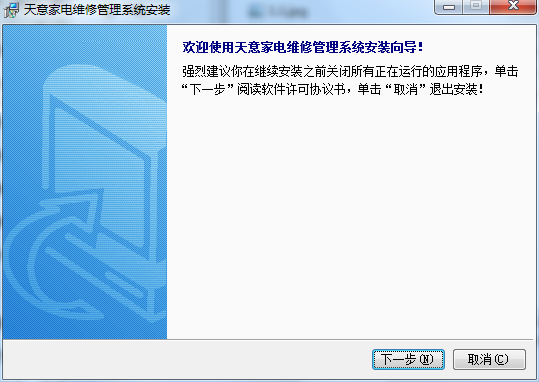 天意家电维修管理系统 安卓版 软件界面