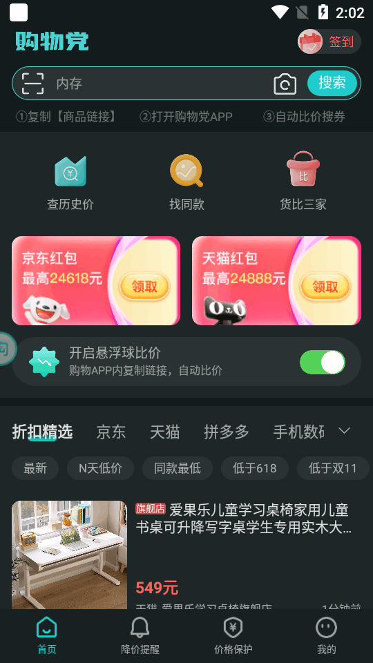 购物党自动比价工具2026 最新版 智能比价购物助手 购物党自动比价工具2026 最新版 智能比价购物助手