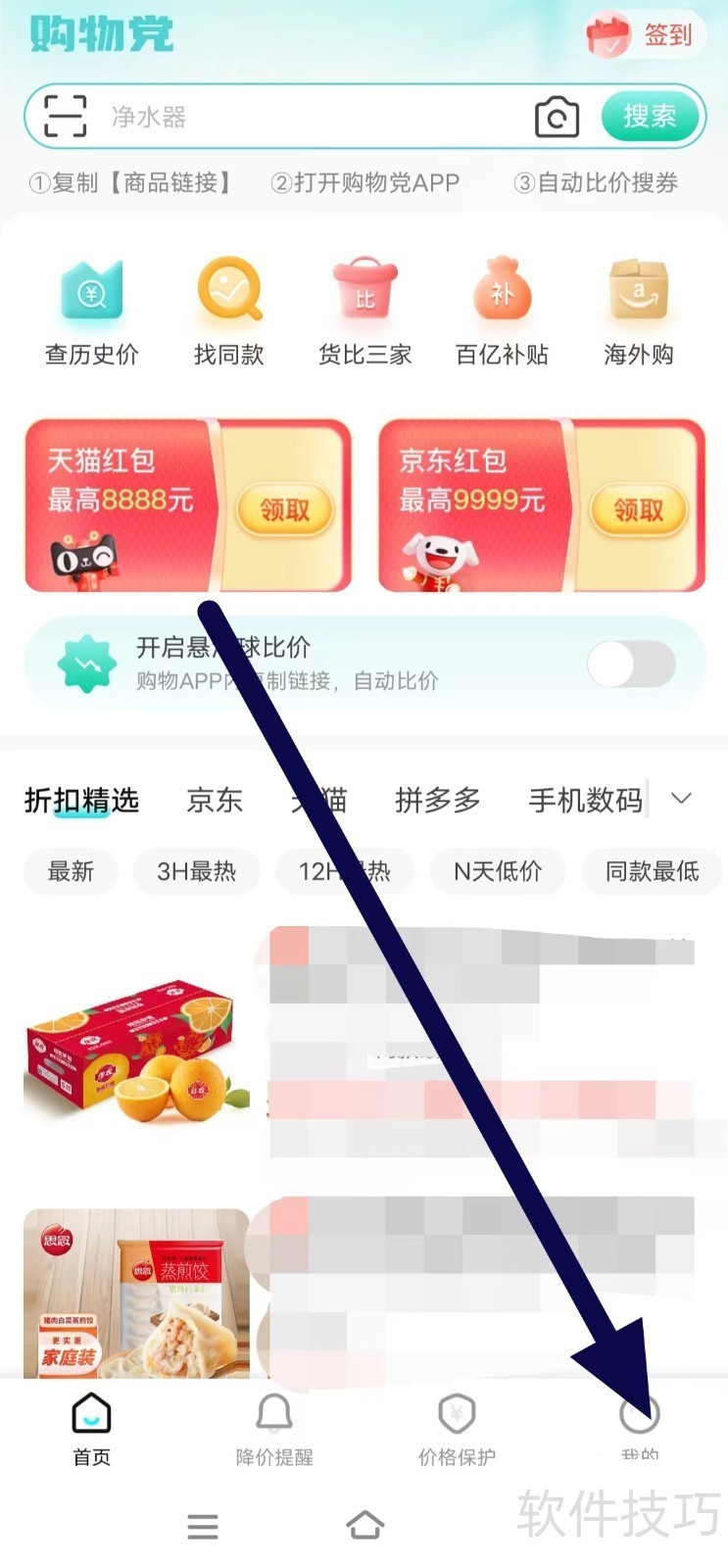 购物党自动比价工具 安卓版 操作界面