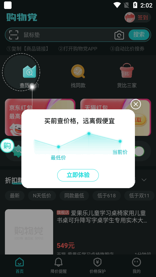 购物党自动比价工具2026 最新版 智能比价购物助手 购物党自动比价工具2026 最新版 智能比价购物助手